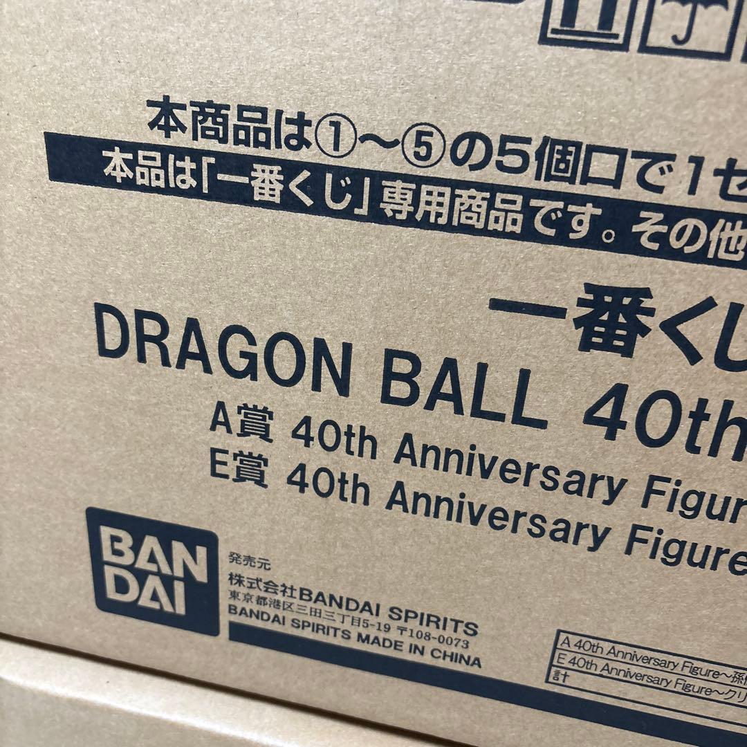新品未開封　ドラゴンボール一番くじ　40th其の二　全賞コンプリートセット