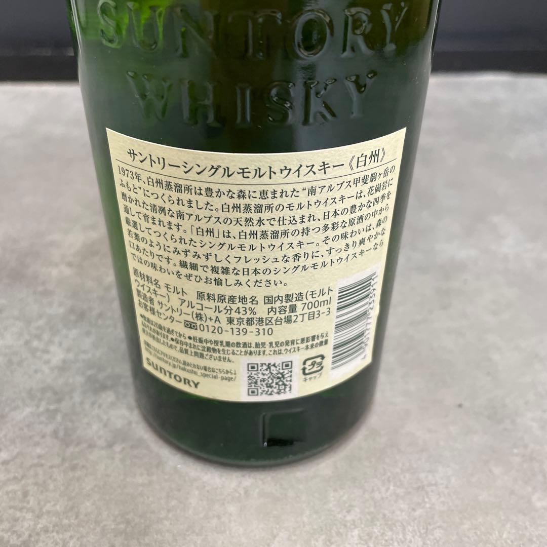 白州　700ml NV