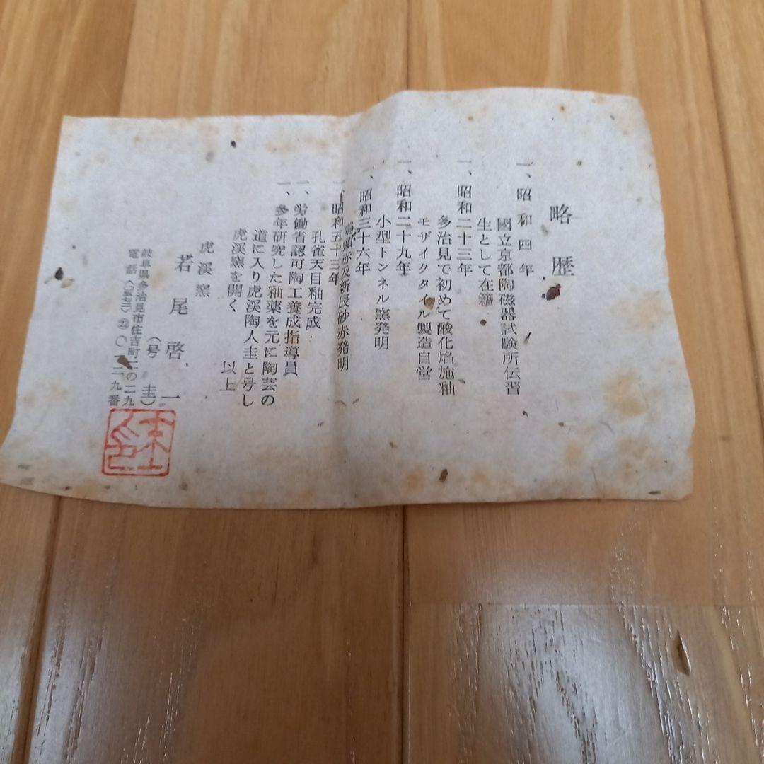 多治見焼　黄金孔雀天目釉花瓶　虎渓窯　若尾圭一　共箱付属➕萩焼系統？の花瓶付属