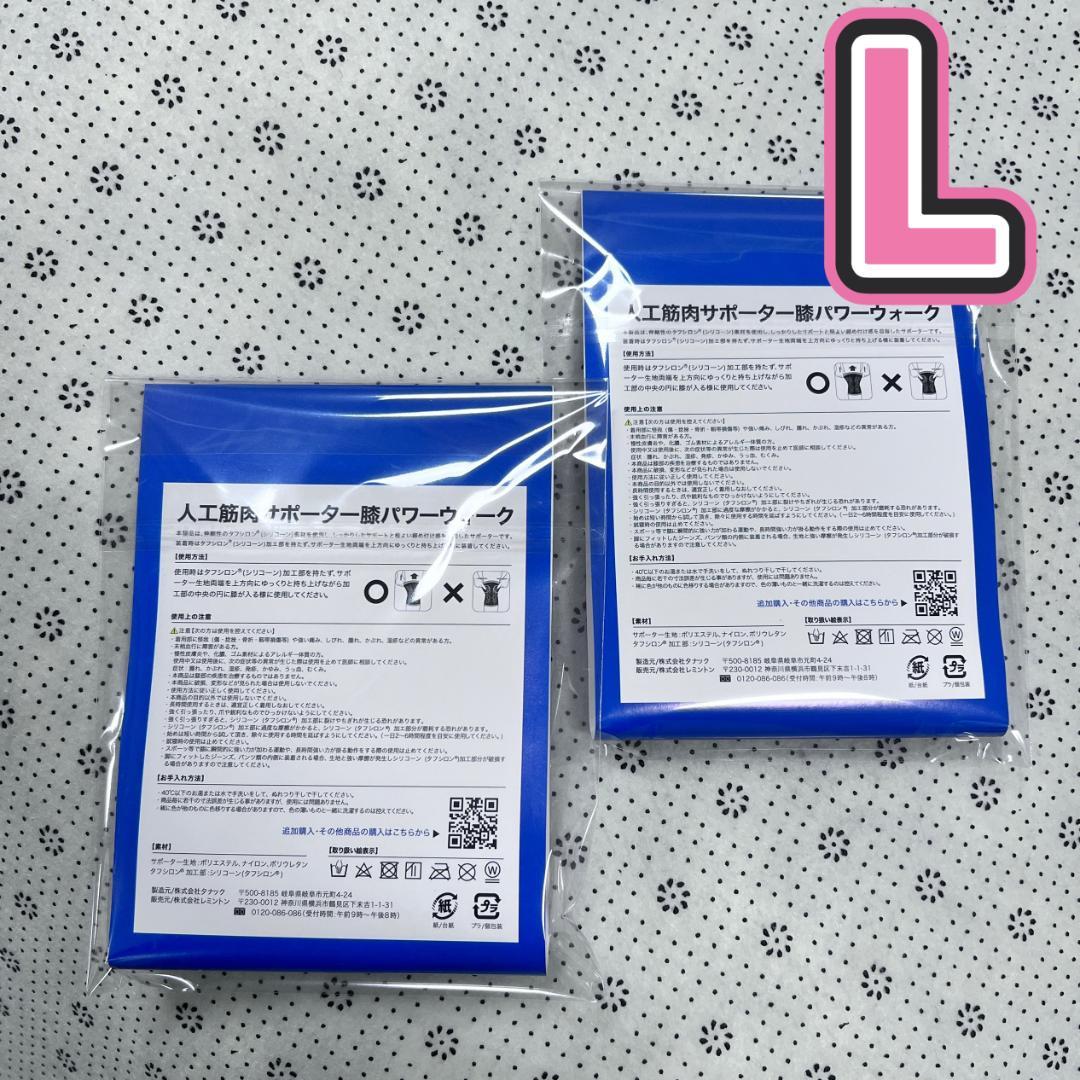 【新品】レミントン　人工筋肉サポーター膝パワーウォーク　　Lサイズ 2枚