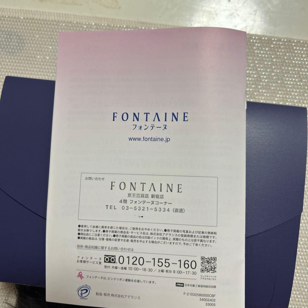 FONTaine レディメイド・ウィッグ ダークブラウン