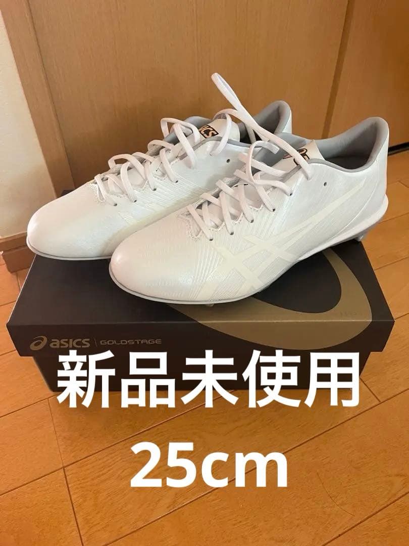 【新品未使用】asics GOLDSTAGE ホワイト 野球スパイク 25cm