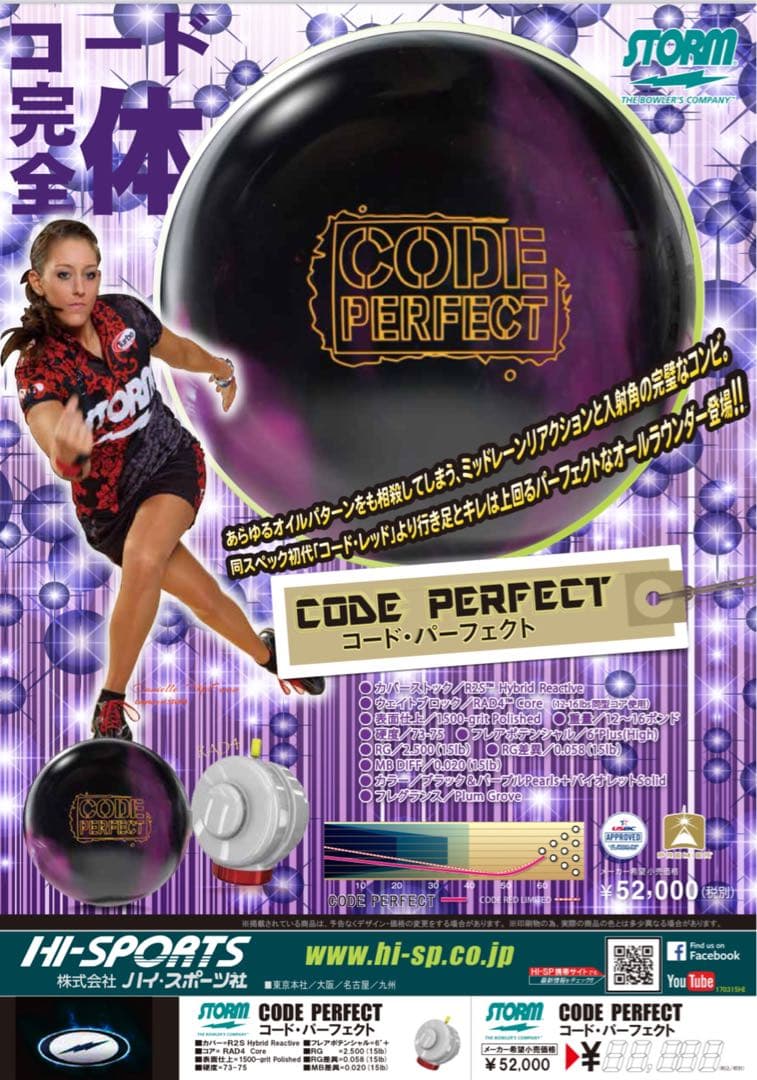 ★15ポンド試投のみ★コードパーフェクト★STORM CODE PERFECT★