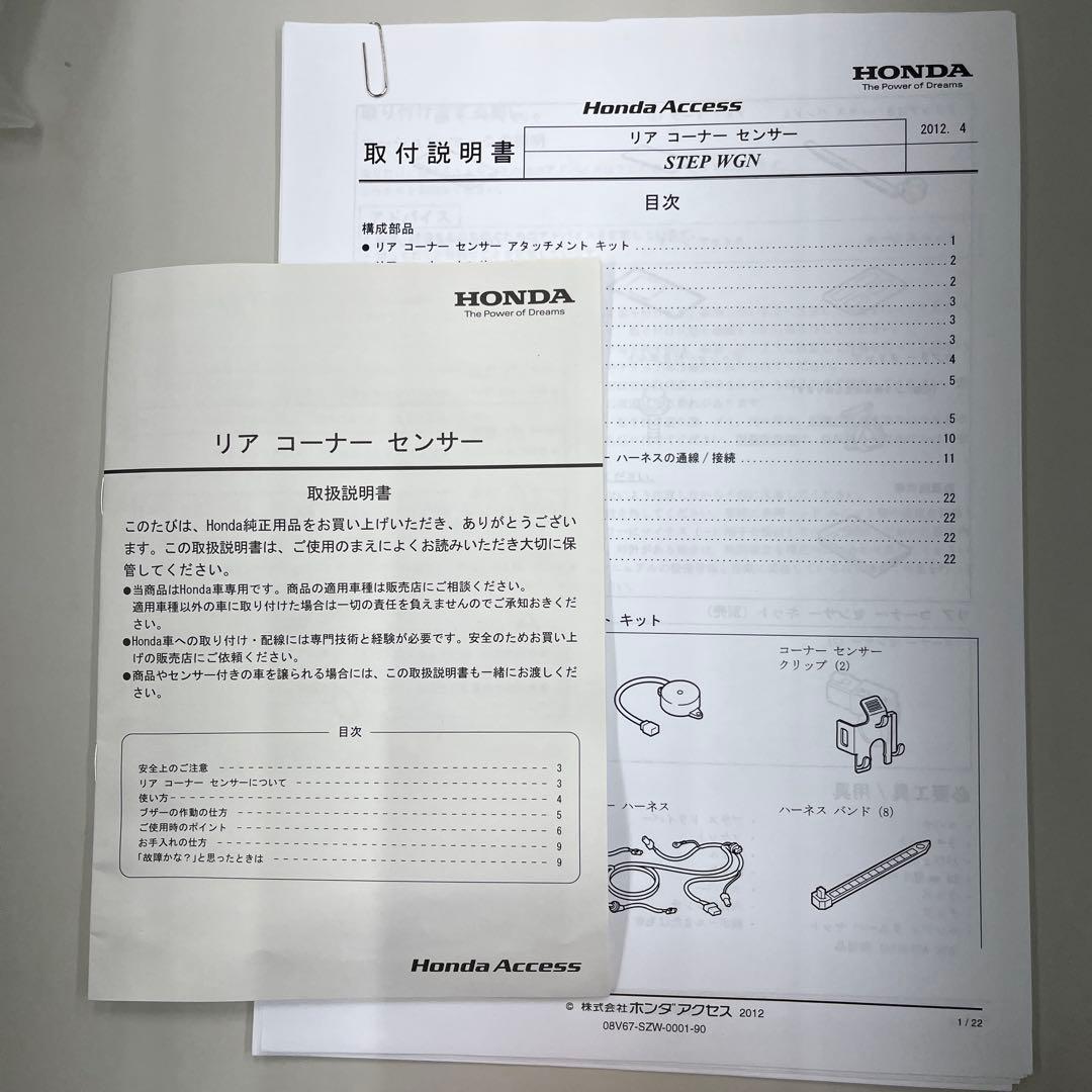 ホンダ　ステップワゴンスパーダ　リヤコーナーセンサー