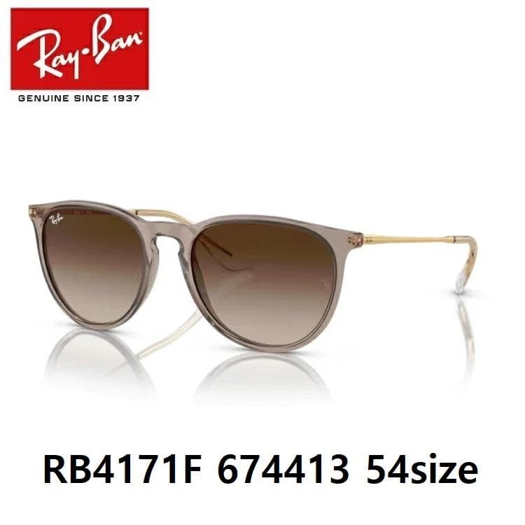【新品】レイバン RB4171F 674413 54サイズ ブラウン エリカ