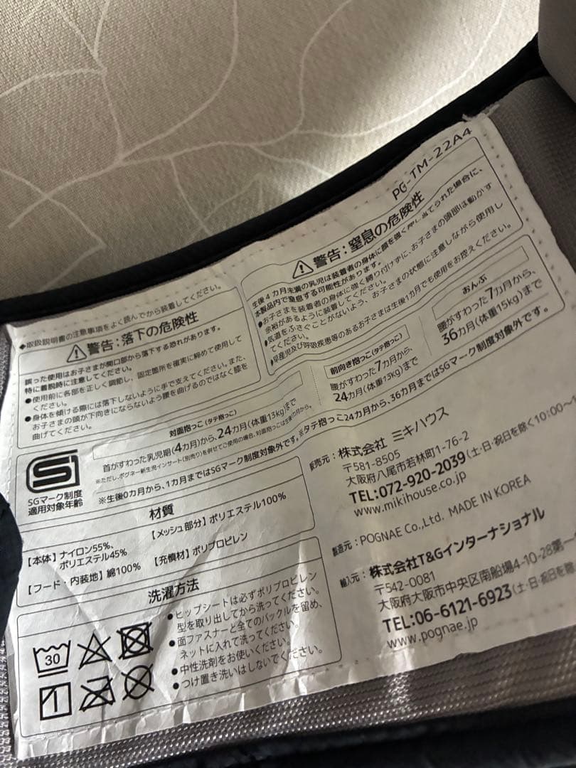 超美品　ミキハウス × ポグネー ベビーキャリア ＆キャリーケープセット