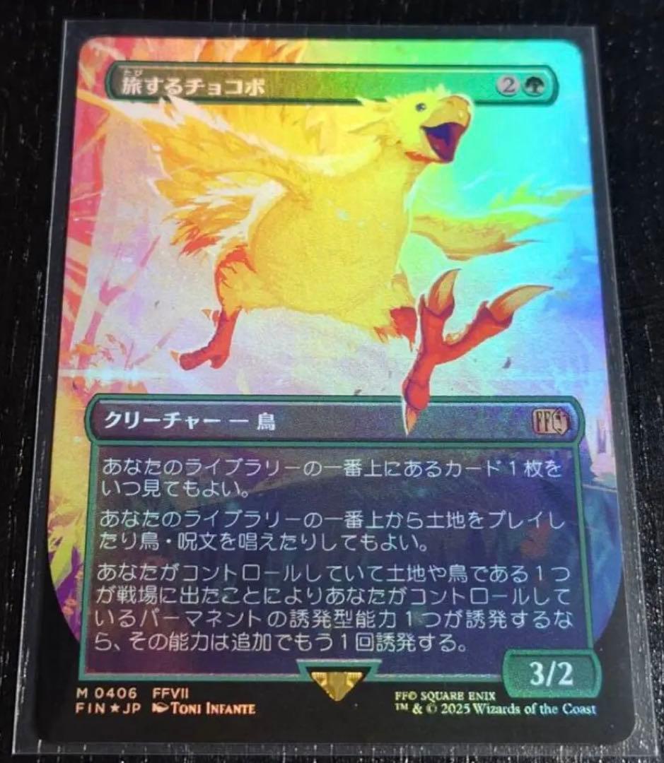 【Foil】MTG 旅するチョコボ 日本語版　ボーダーレスfoil