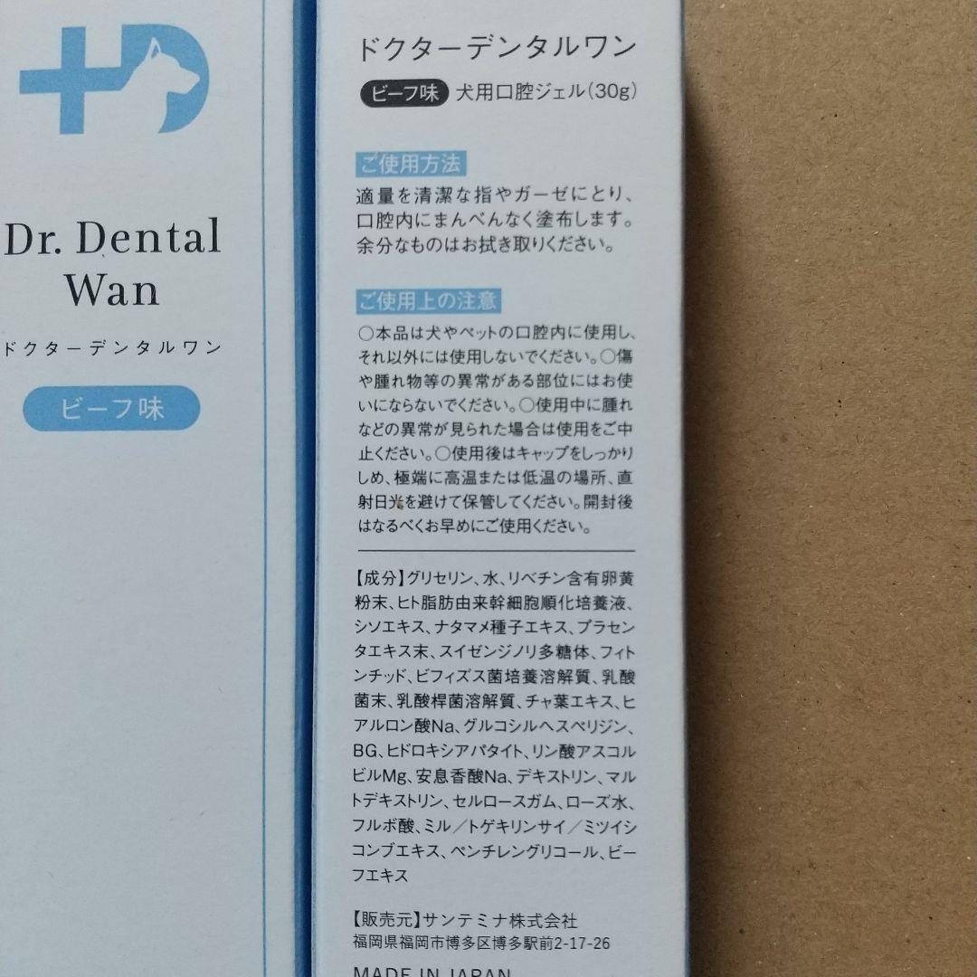新品 ドクターデンタルワン ビーフ味 30g ４箱