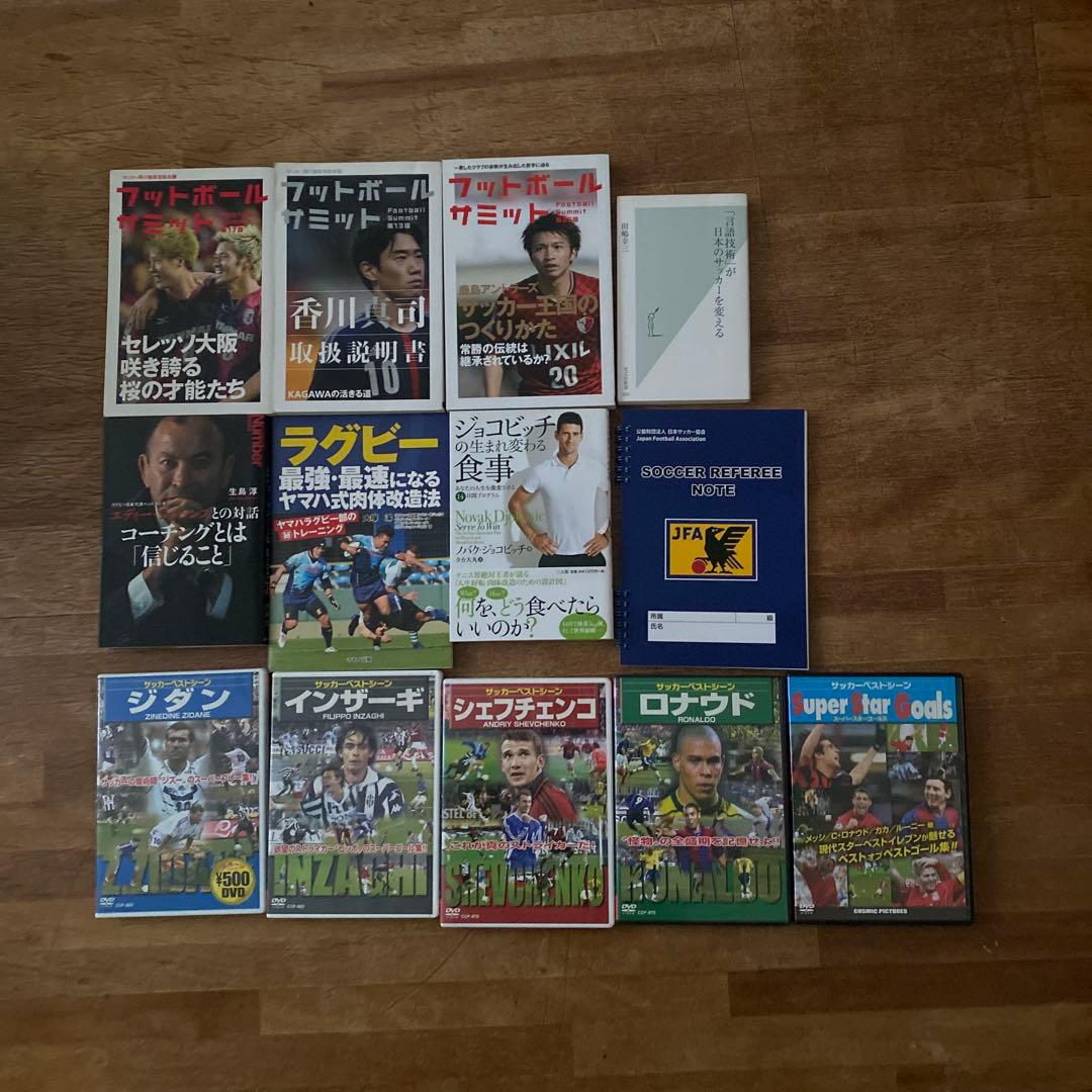 サッカー関連のDVD、本を大量まとめ売りです。中田英寿、クーバーも！！