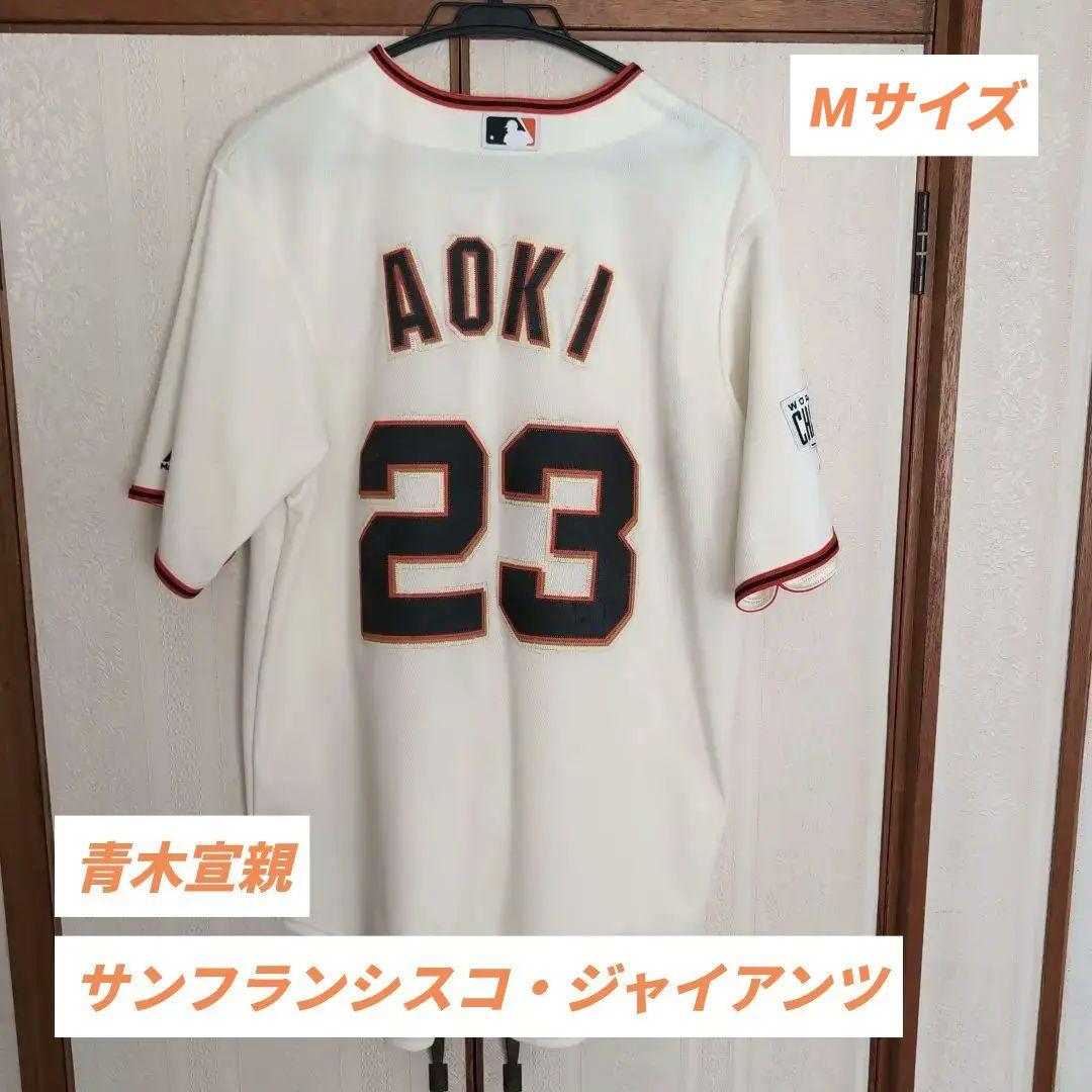 サンフランシスコ・ジャイアンツ ユニフォーム 青木宣親 #23 2014