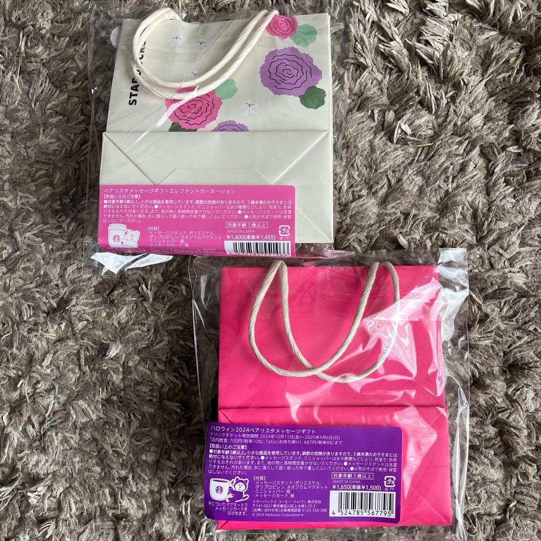 ベアリスタ　メッセージ　ギフト　スタバ　スターバックス　Starbucks