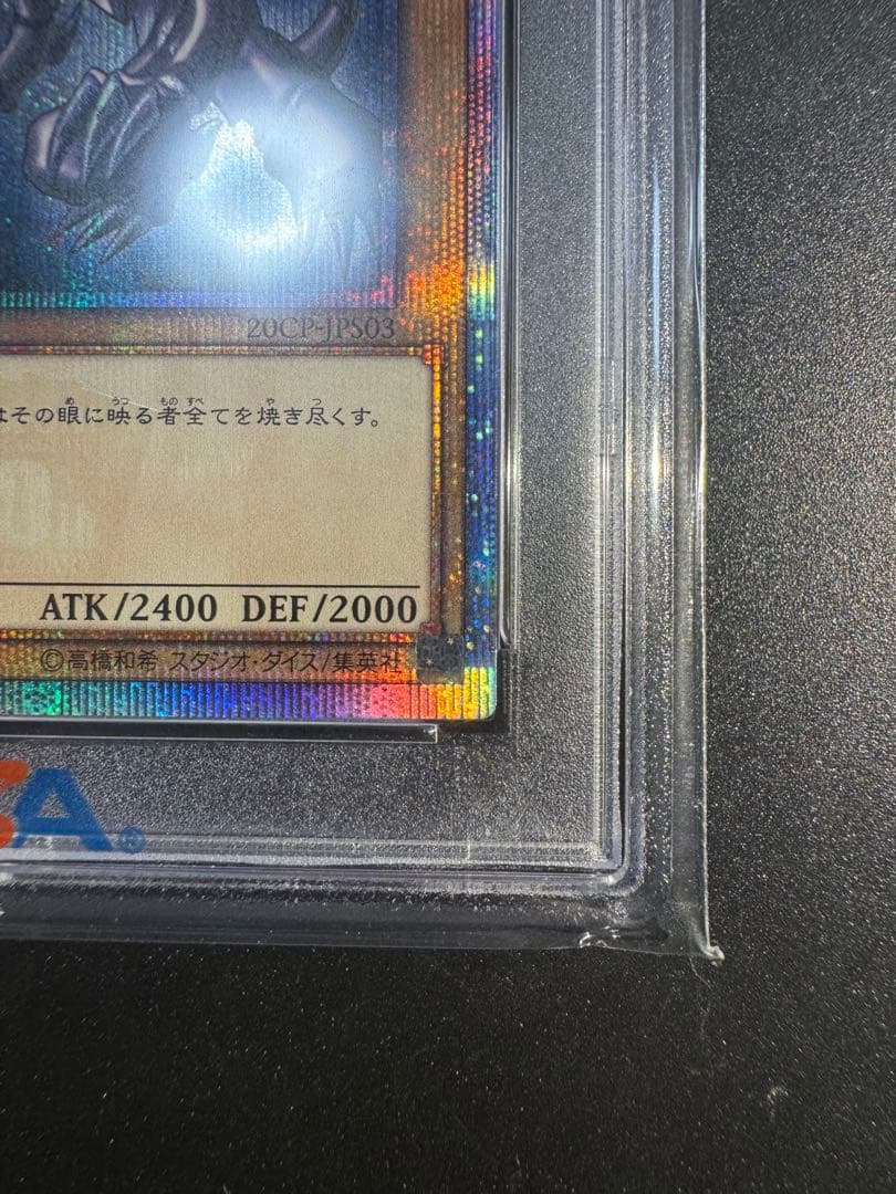 遊戯王　真紅眼の黒竜　20thシークレットレア　PSA10