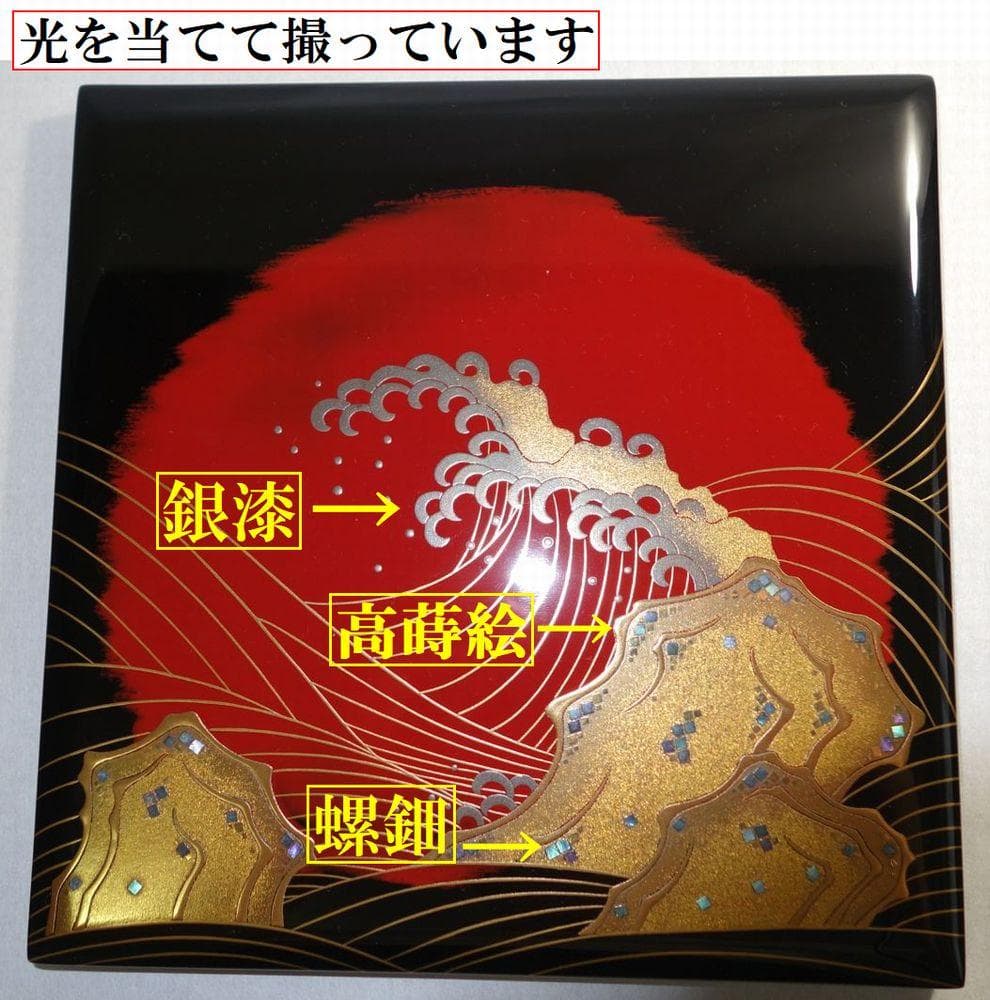 輪島塗 未使用 日の出波 重箱