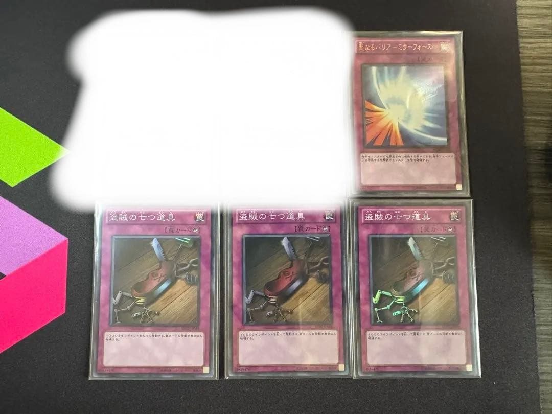 遊戯王 盗賊の七つ道具　BE ミラーフォース　1103 汎用