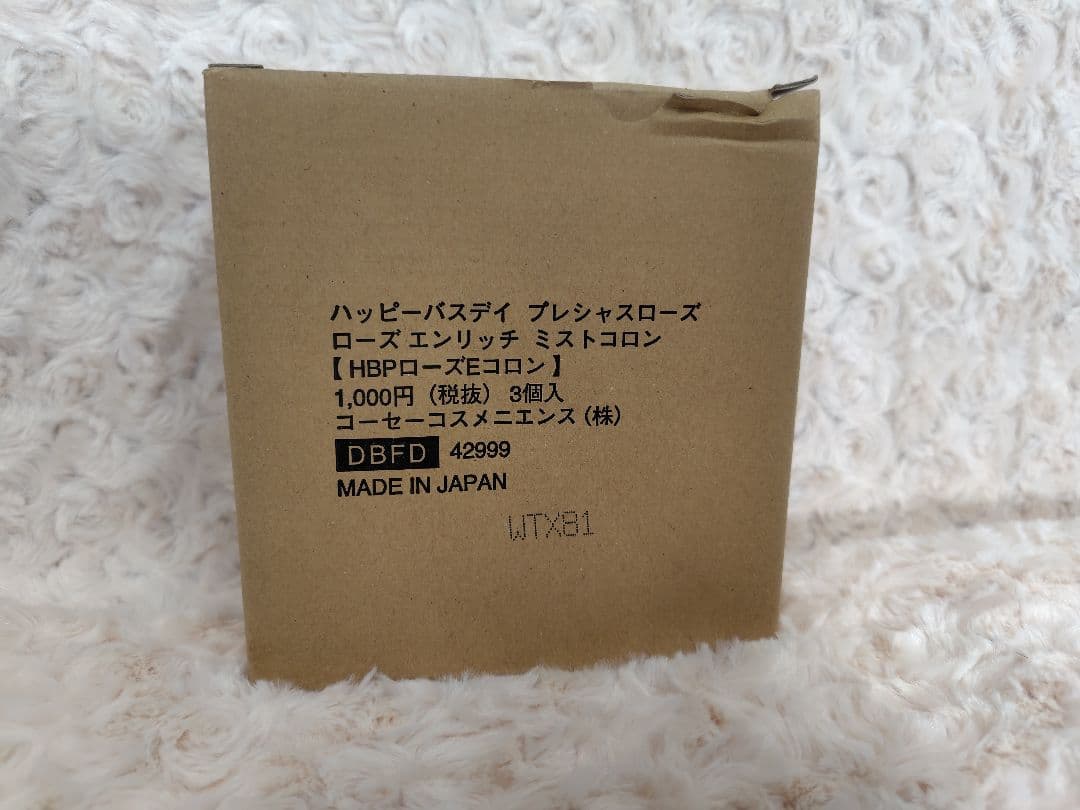 ハッピーバスデイ プレシャスローズ ローズ エンリッチミストコロン 50ml