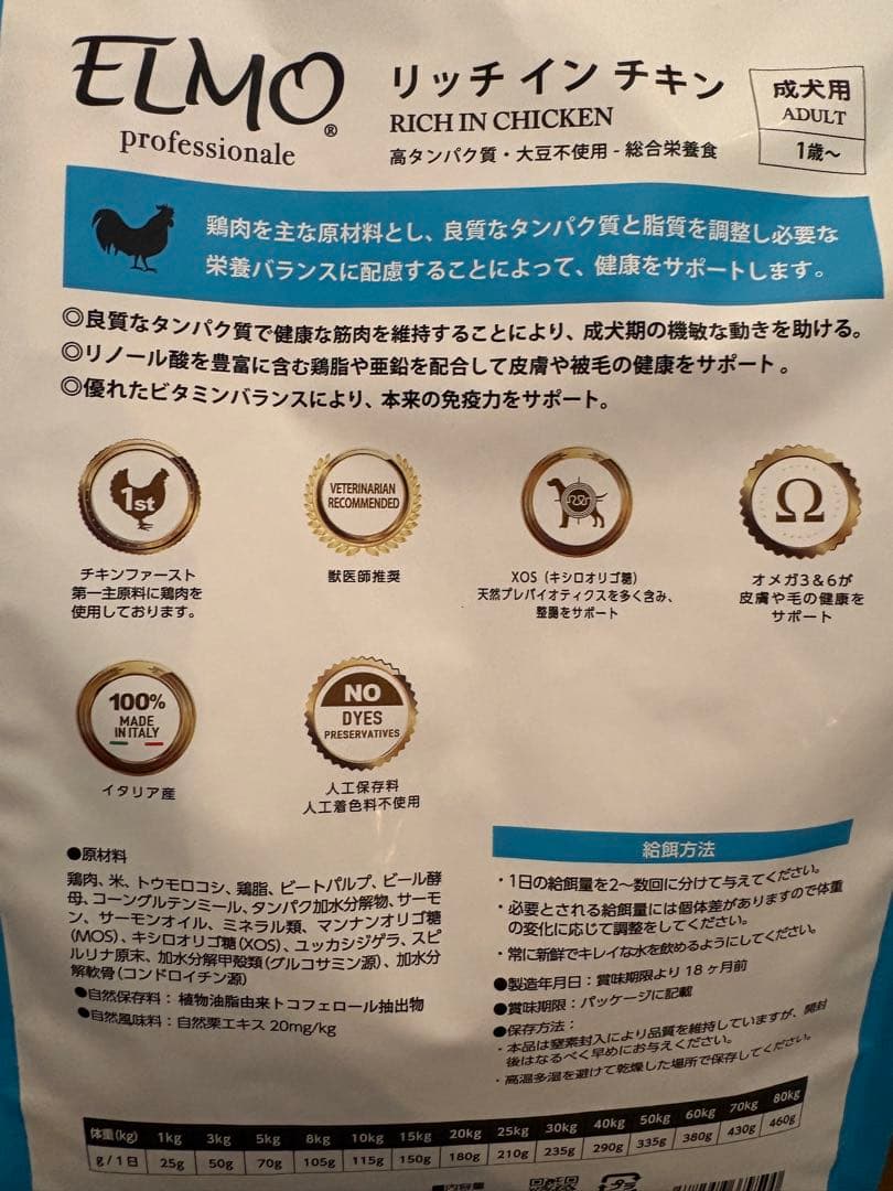 ELMO リッチインチキン 3kg×2袋
