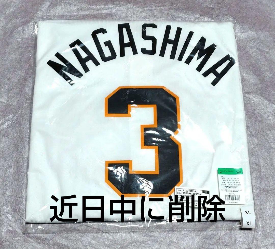 読売ジャイアンツ故長嶋茂雄名誉監督レプリカユニホームNIKE製　XL未使用品