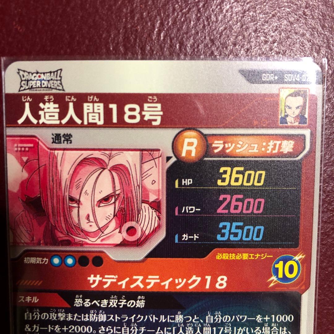 新品ローダー付　SDV4-028 人造人間18号 パラレル