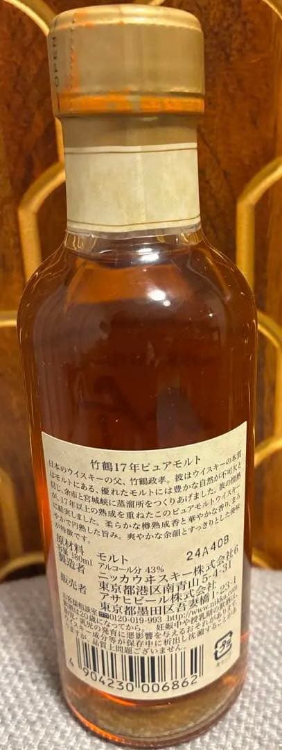 NIKKA 竹鶴 17年 180ml ボトル