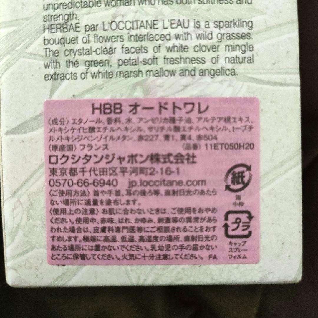 ロクシタン　香水エルバブランシュ 50ml オードトワレ