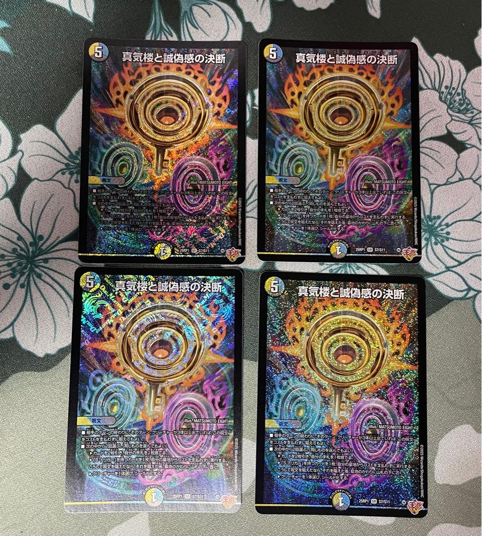 真気楼と誠偽感の決断 パーフェクトペテンシー