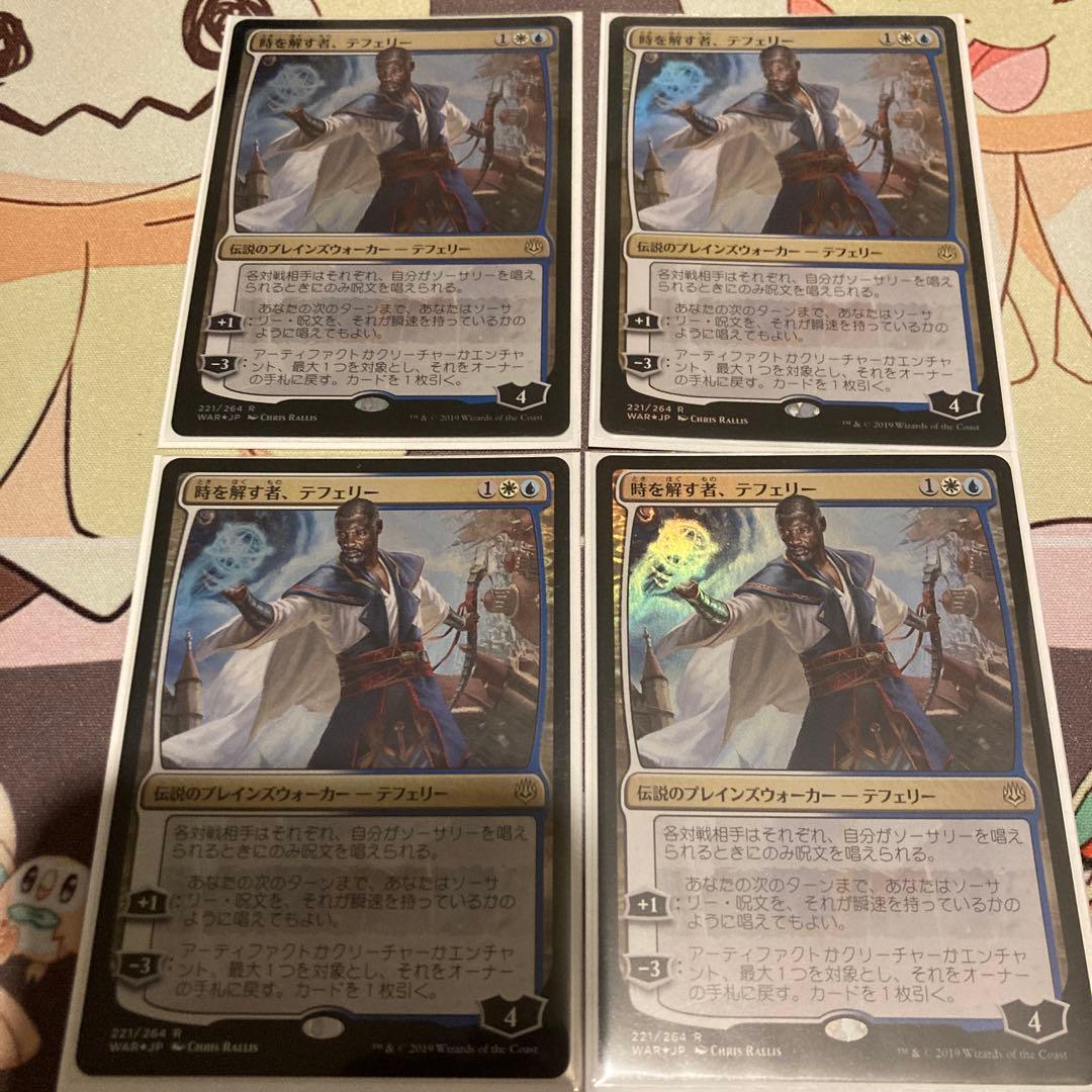 時を解す者、テフェリー　foil  4枚