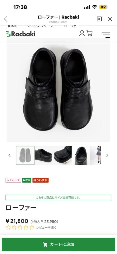 ラクバキ　ローファー　XL（24.5〜25.5）矯正レベル4 RACBAKI