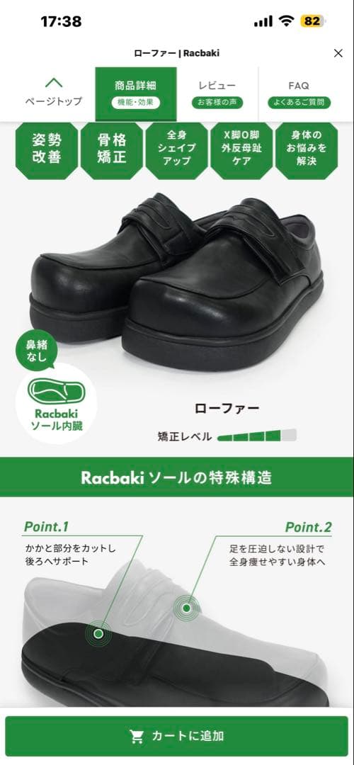 ラクバキ　ローファー　XL（24.5〜25.5）矯正レベル4 RACBAKI