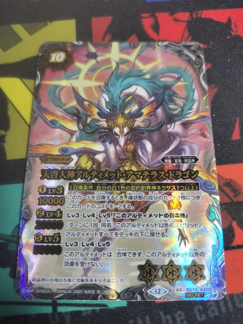 天啓大神アルティメット・アマテラス・ドラゴン　シークレット