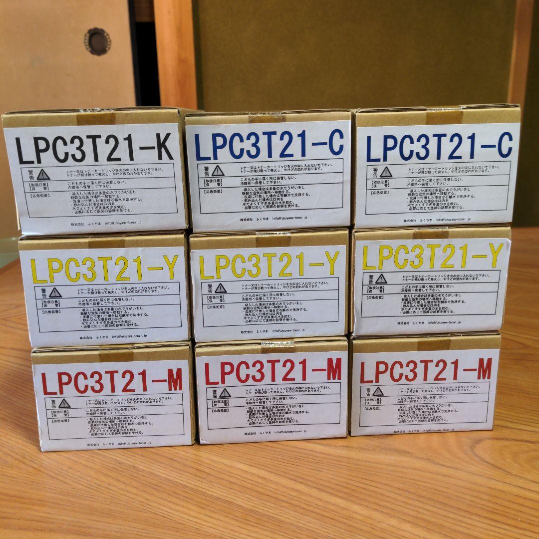 EPSON LPC3T21互換 トナーカートリッジ9本セット