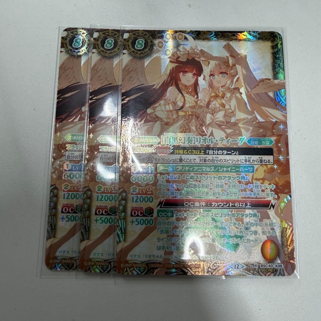 白黒幻奏　リオルティーダ　シークレット　3枚メモリアルレコード