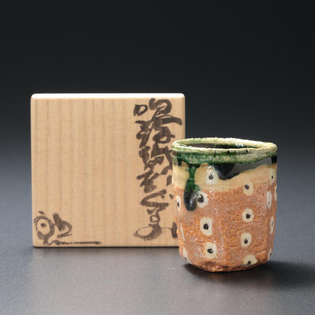 【ぐい呑・盃】鈴木五郎作 鳴海織部ぐい呑　共箱　R1201U3