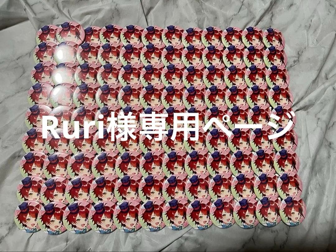 Ruriページ