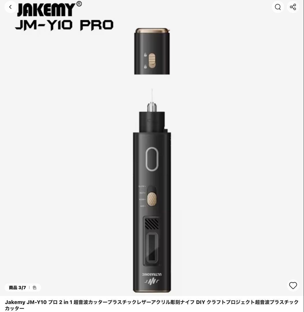 ※ 新品未使用 ※超音波電動カッターJAKEMY JM-Y10 PRO 日本仕様