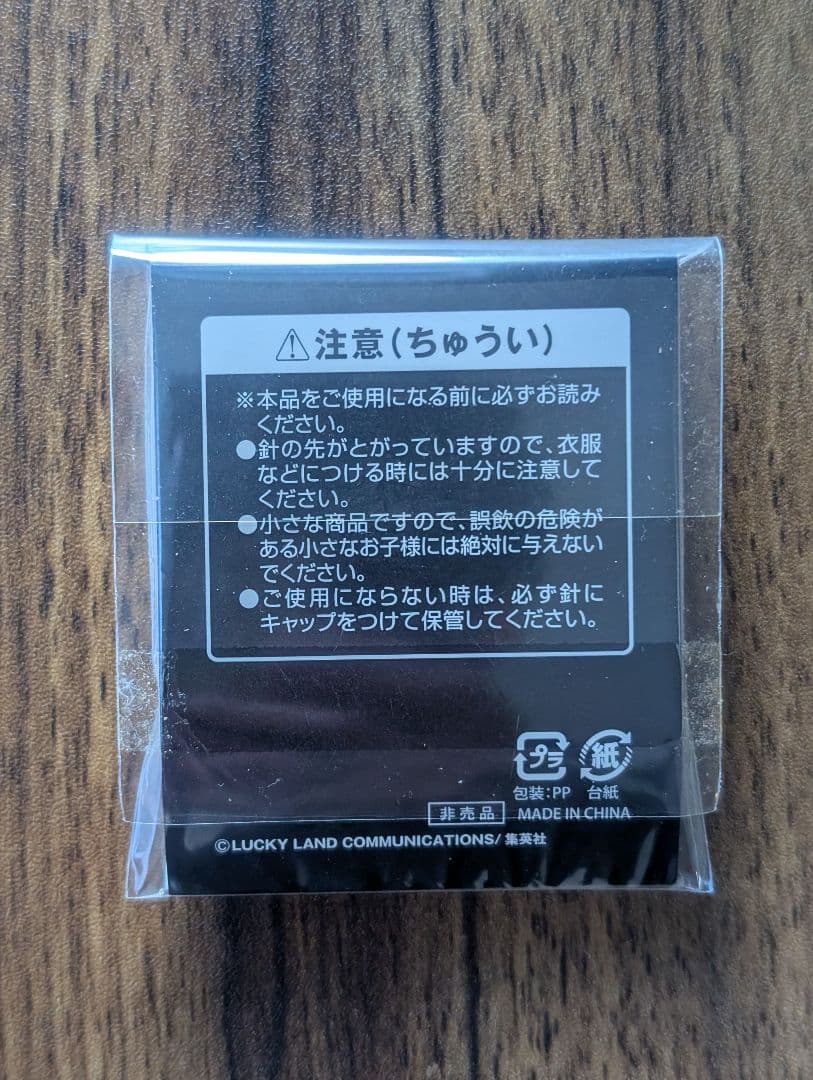 ジョジョの奇妙な冒険 ドロリッチ 当選品 ジョニィ・ジョースター　ピンバッジ