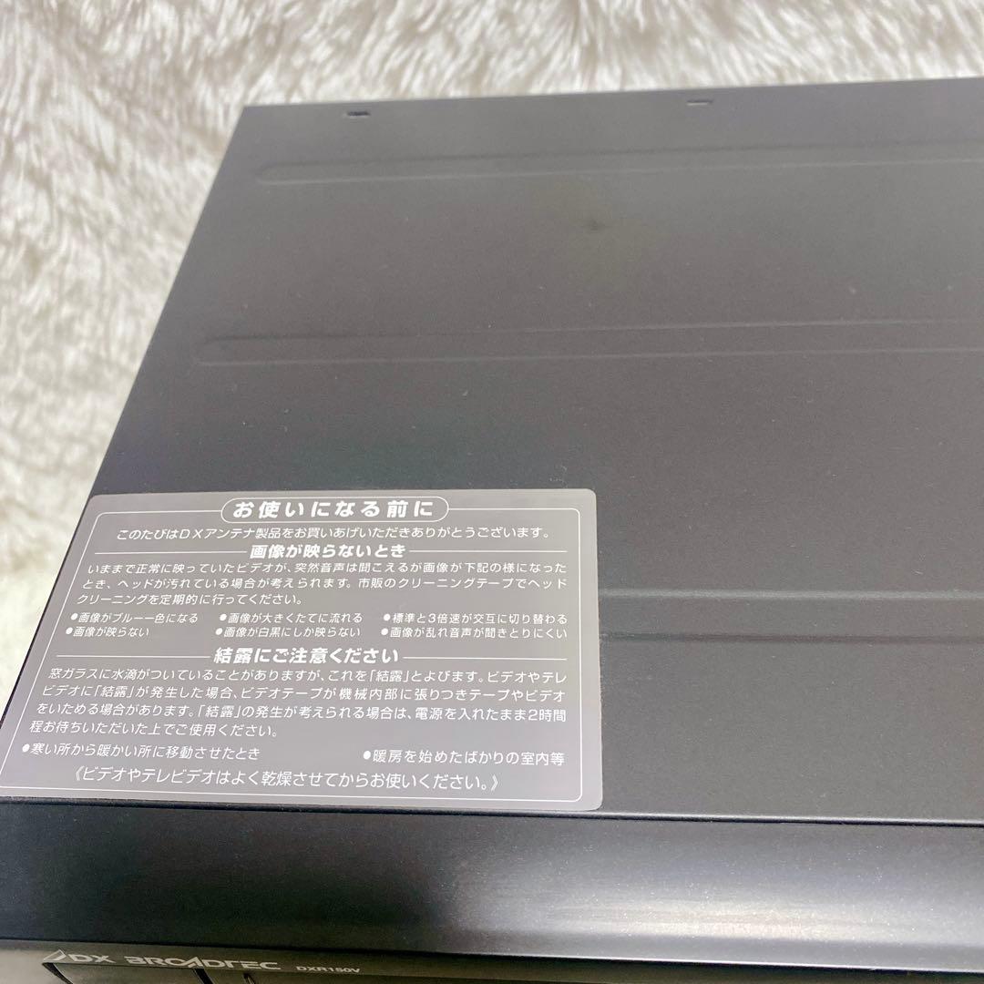 【動作品】DX BROADTEC ビデオ一体型DVDレコーダー DXR150V