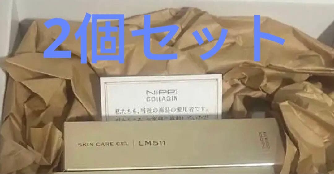 【ニッピコラーゲン】新作スキンケア ジェル LM511 35g 新品2個