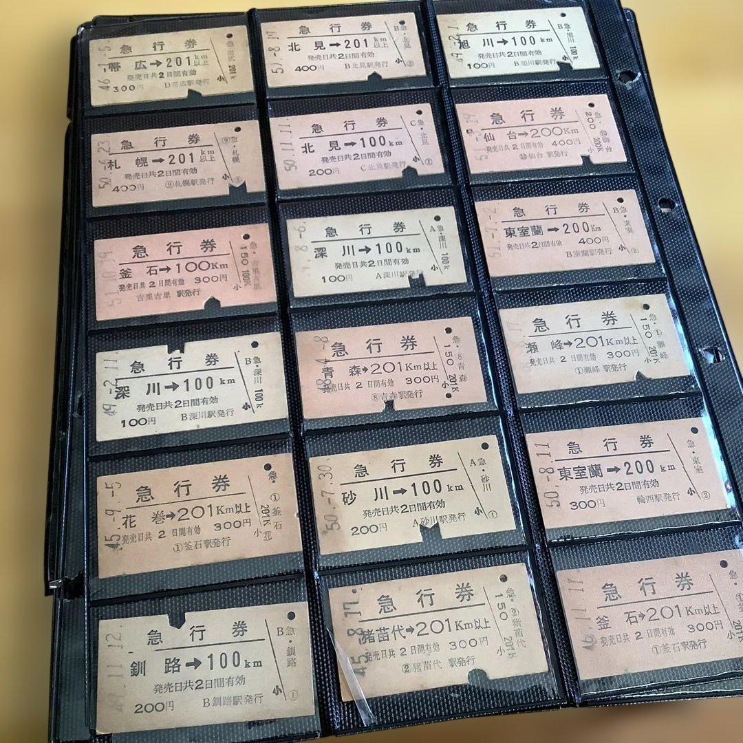 鉄道切符 コレクション 多数