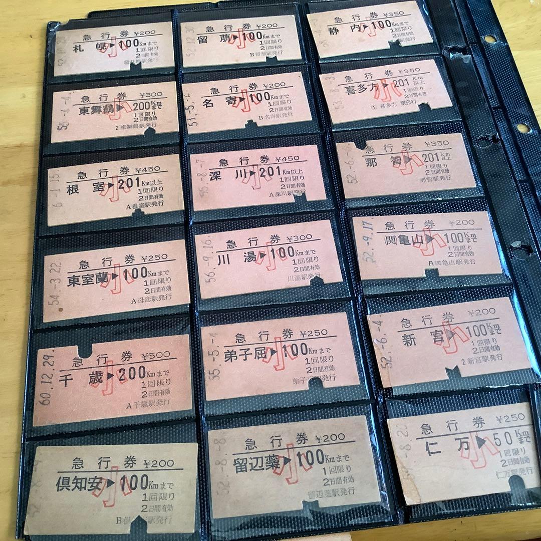 鉄道切符 コレクション 多数