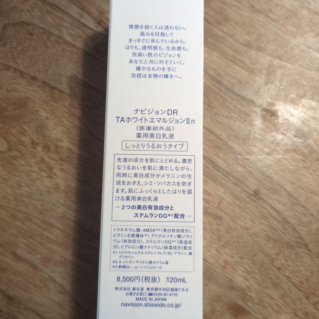 ナビジョンDR ホワイトエマルジョン しっとりうるおうタイプ