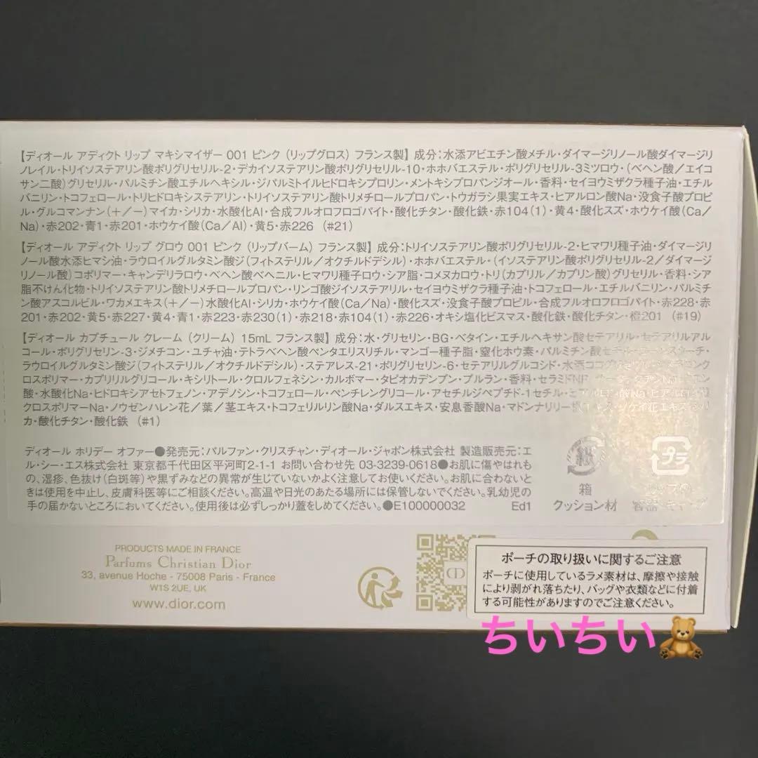 Diorホリデーオファー2025★新品未開封