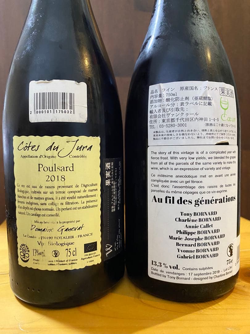 ボールナール&ガヌヴァ 2本セット