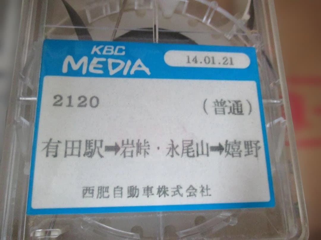 s*3様 西肥バス車内放送テープ　有田地区2本セット