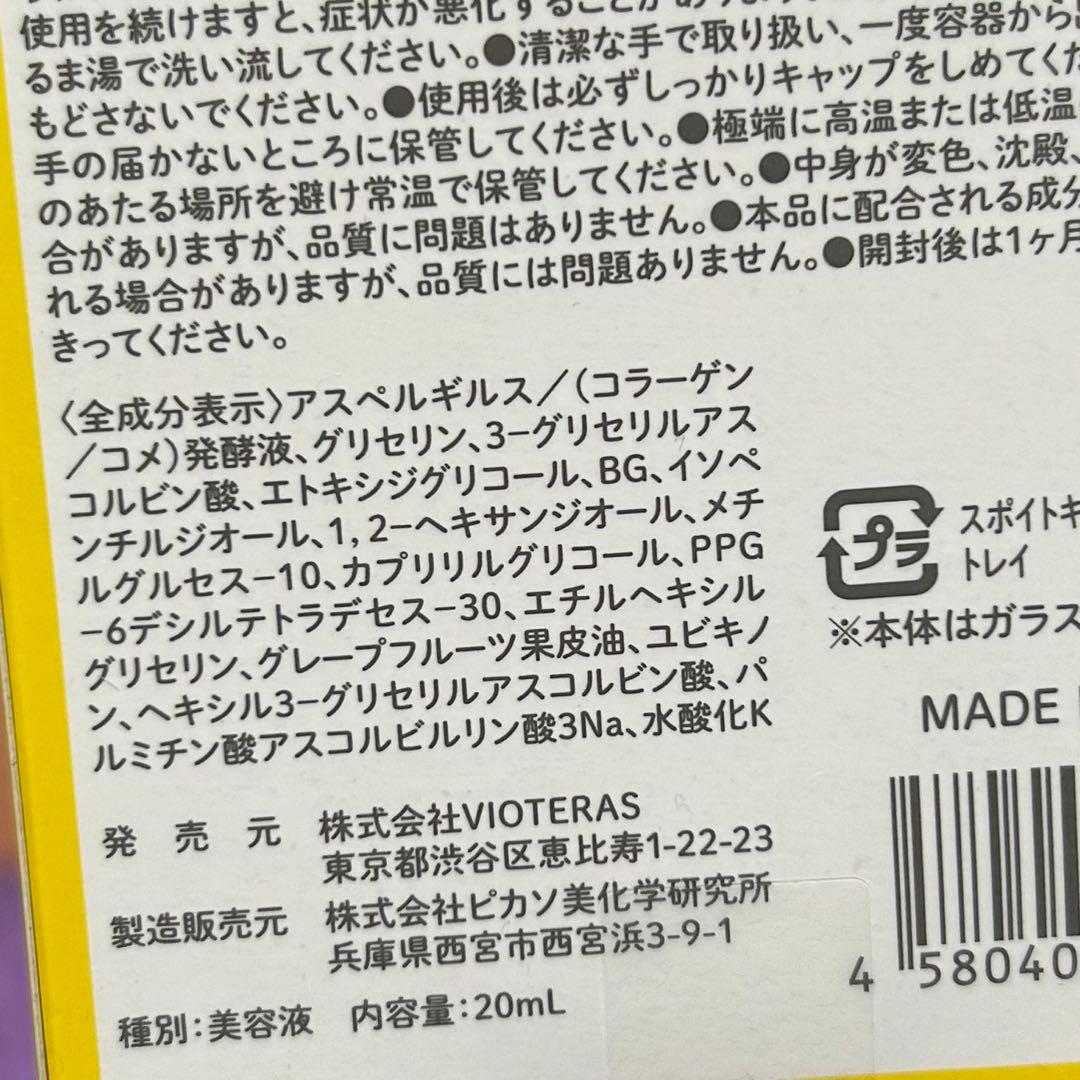 VIOTERAS クリアセラム 20ml 2本セット