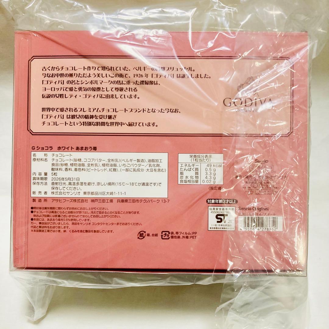 【未開封】GODIVA（ゴディバ）サンリオ 2026 キティ ぬいぐるみ