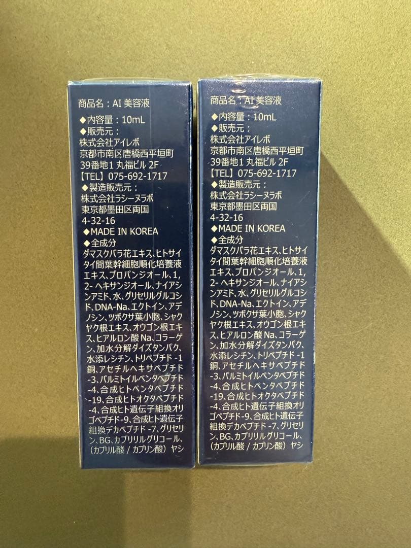 アイレボ美容液　2本セット