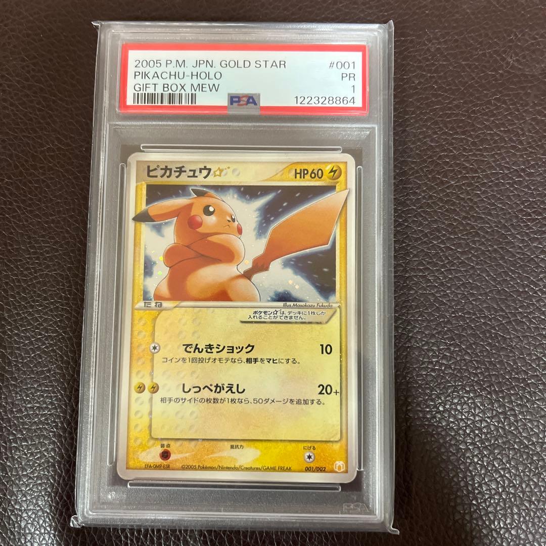 【PSA1】ピカチュウ　⭐︎ スター　ギフトボックス