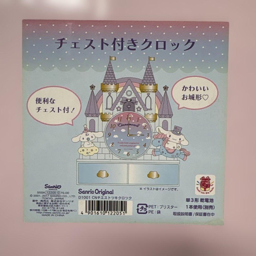 シナモロール まとめ売り チェスト付きクロック プラチェスト コスメラック