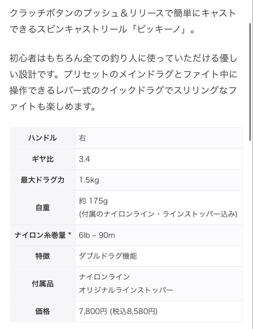 五十鈴工業　ピッキーノ　ダークグリーン　スピンキャストリール