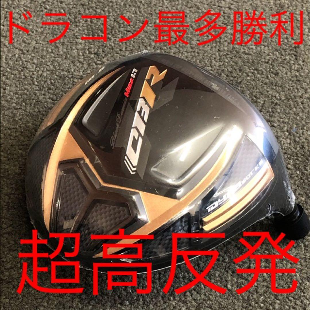 世界最高反発でQi4Dより55Yアップ☆ワークスゴルフ CBRブラックプレミア